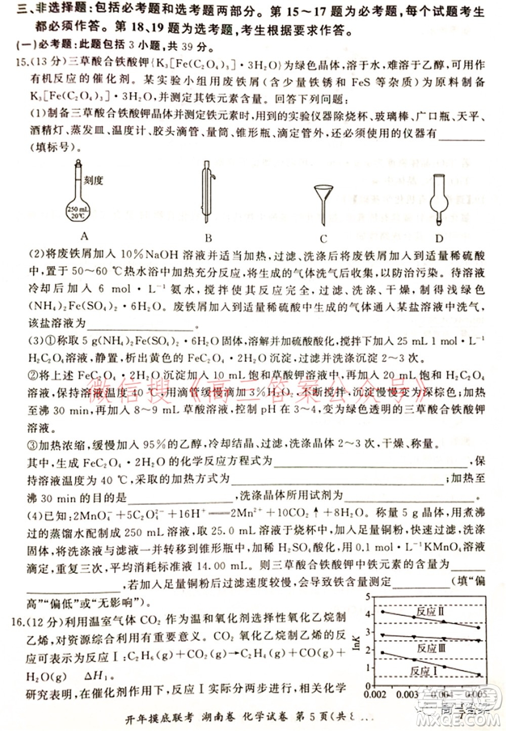 百師聯(lián)盟2022屆高三開年摸底聯(lián)考湖南卷化學試題及答案