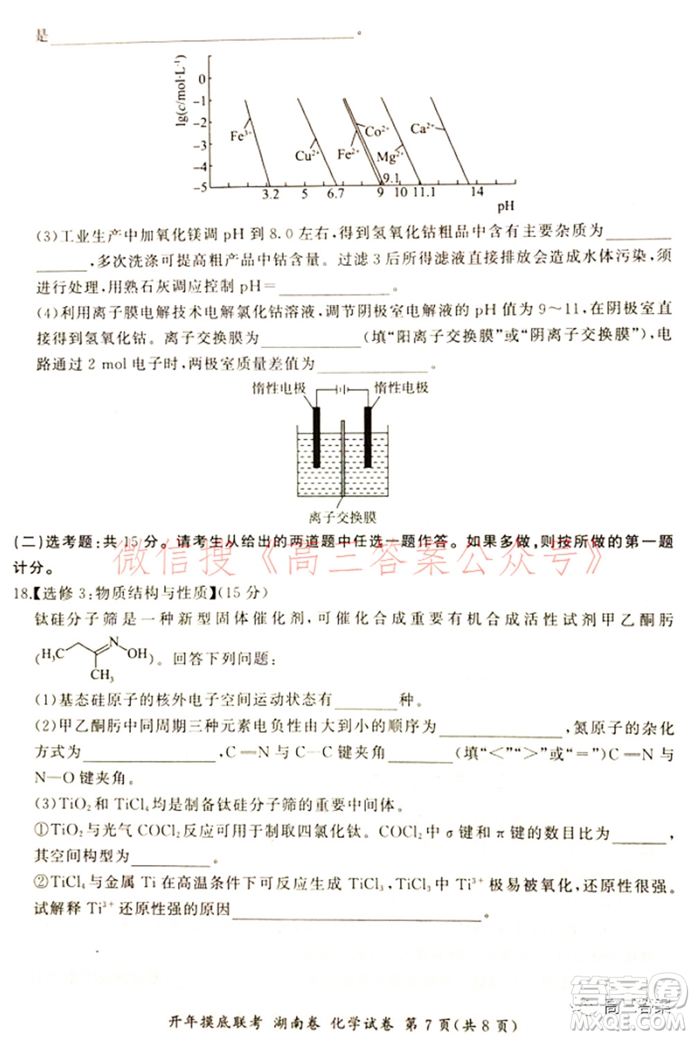 百師聯(lián)盟2022屆高三開年摸底聯(lián)考湖南卷化學試題及答案