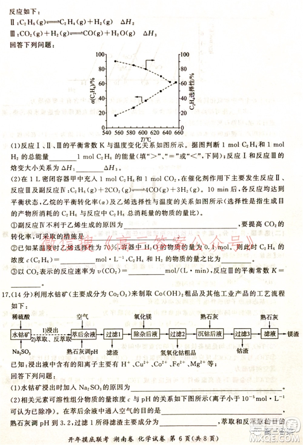 百師聯(lián)盟2022屆高三開年摸底聯(lián)考湖南卷化學試題及答案