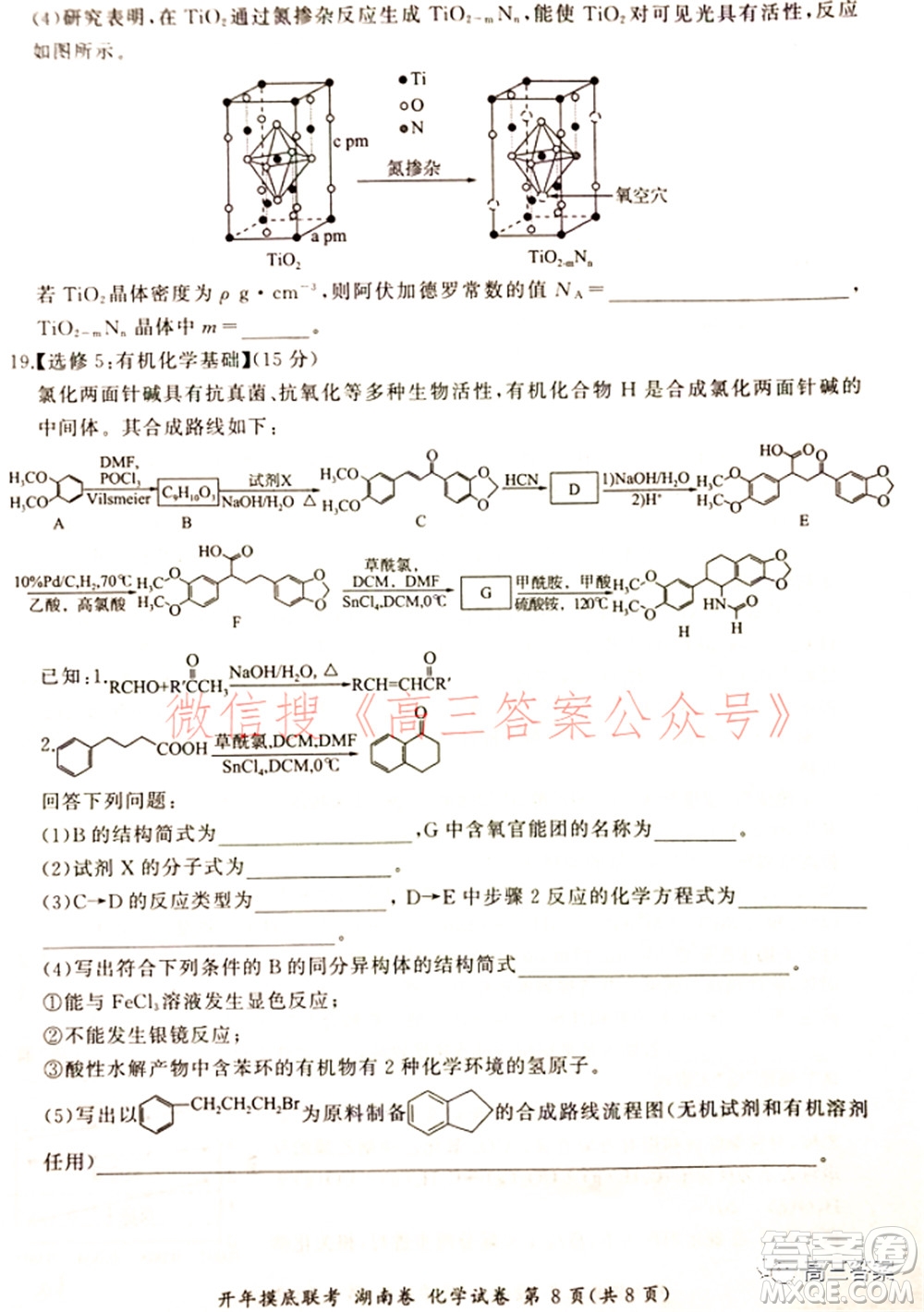 百師聯(lián)盟2022屆高三開年摸底聯(lián)考湖南卷化學試題及答案