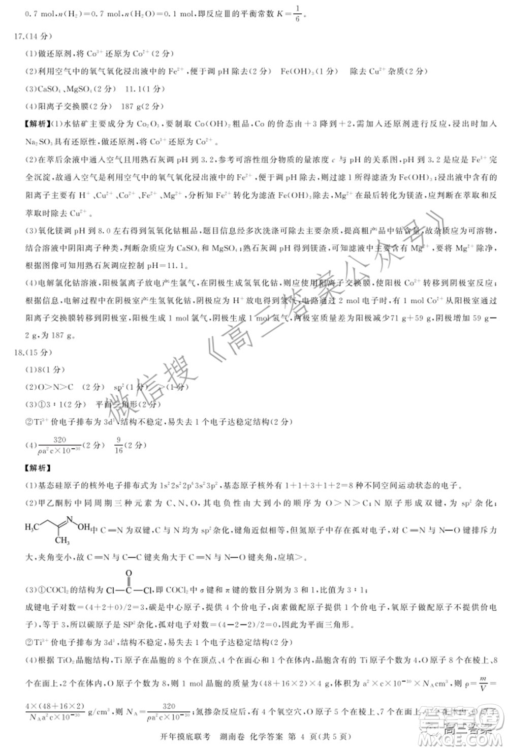 百師聯(lián)盟2022屆高三開年摸底聯(lián)考湖南卷化學試題及答案