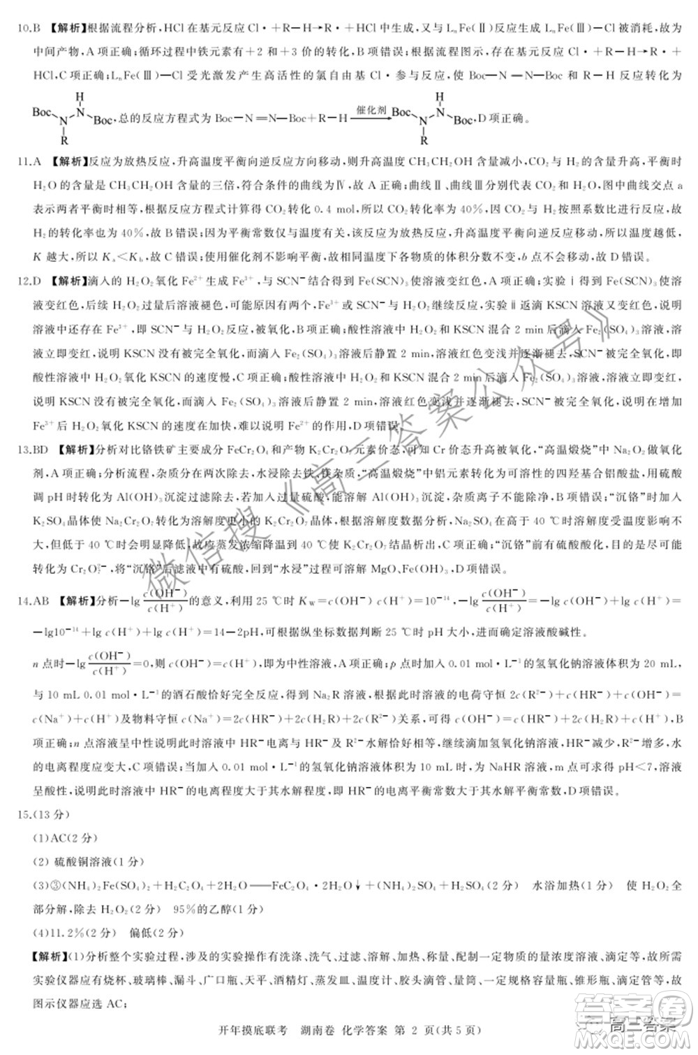 百師聯(lián)盟2022屆高三開年摸底聯(lián)考湖南卷化學試題及答案