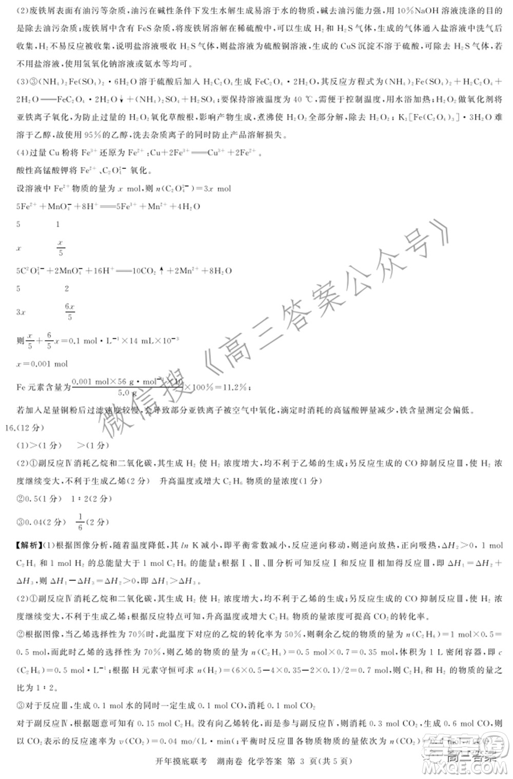 百師聯(lián)盟2022屆高三開年摸底聯(lián)考湖南卷化學試題及答案