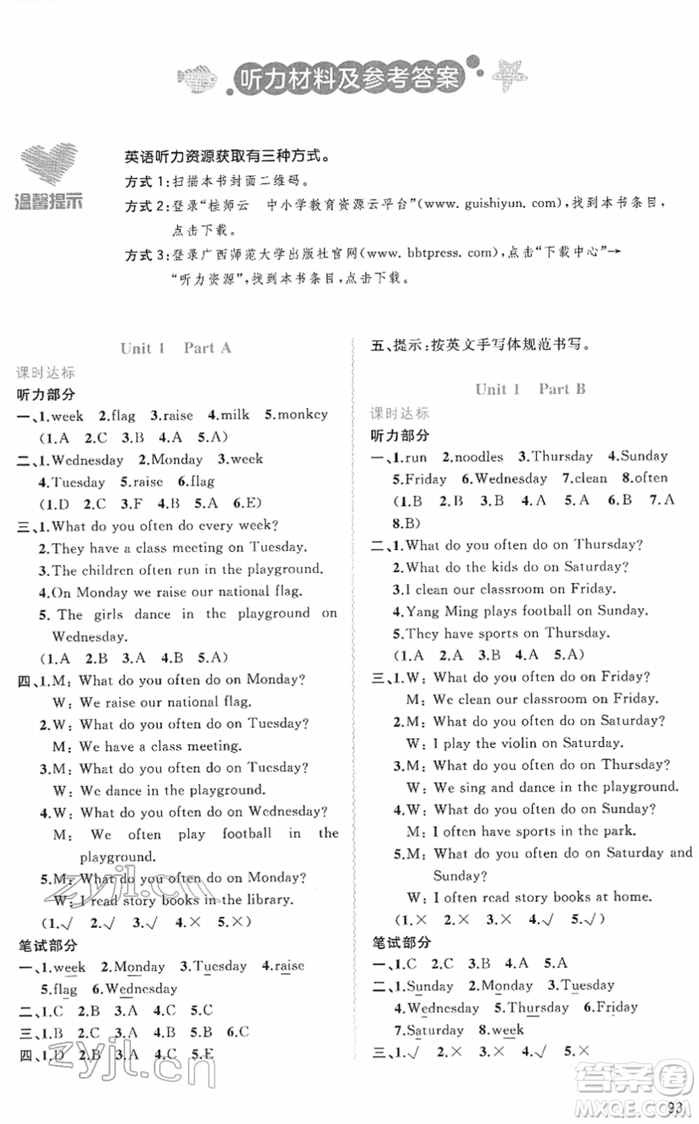 廣西教育出版社2022新課程學(xué)習(xí)與測(cè)評(píng)同步學(xué)習(xí)四年級(jí)英語(yǔ)下冊(cè)福建教育版答案
