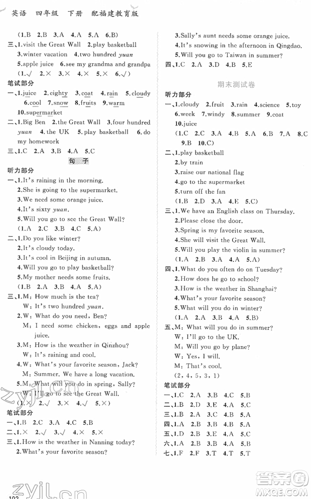 廣西教育出版社2022新課程學(xué)習(xí)與測(cè)評(píng)同步學(xué)習(xí)四年級(jí)英語(yǔ)下冊(cè)福建教育版答案
