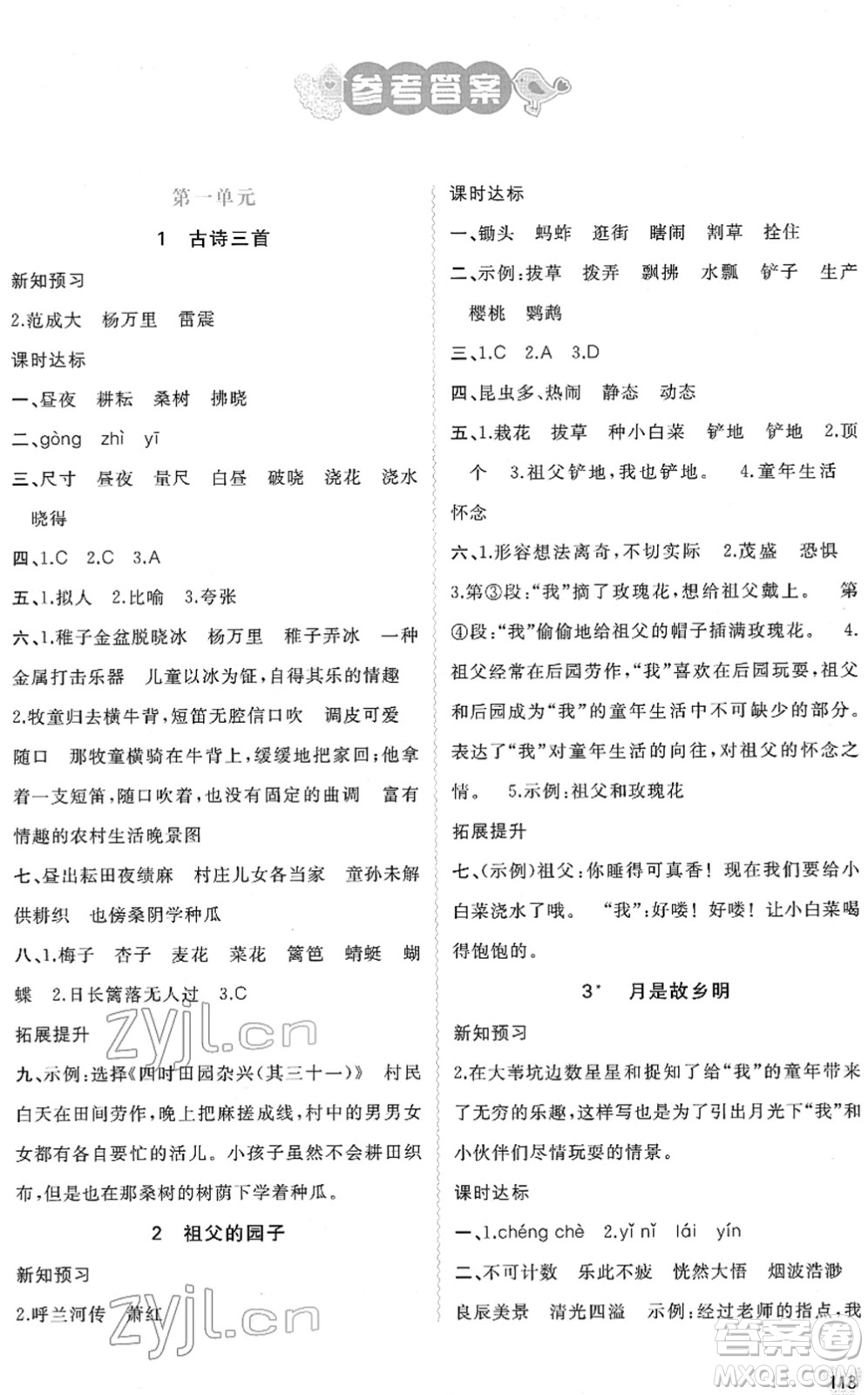 廣西教育出版社2022新課程學習與測評同步學習五年級語文下冊人教版答案