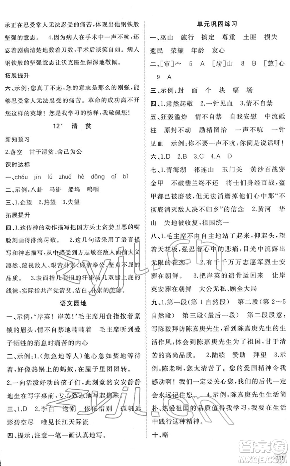 廣西教育出版社2022新課程學習與測評同步學習五年級語文下冊人教版答案