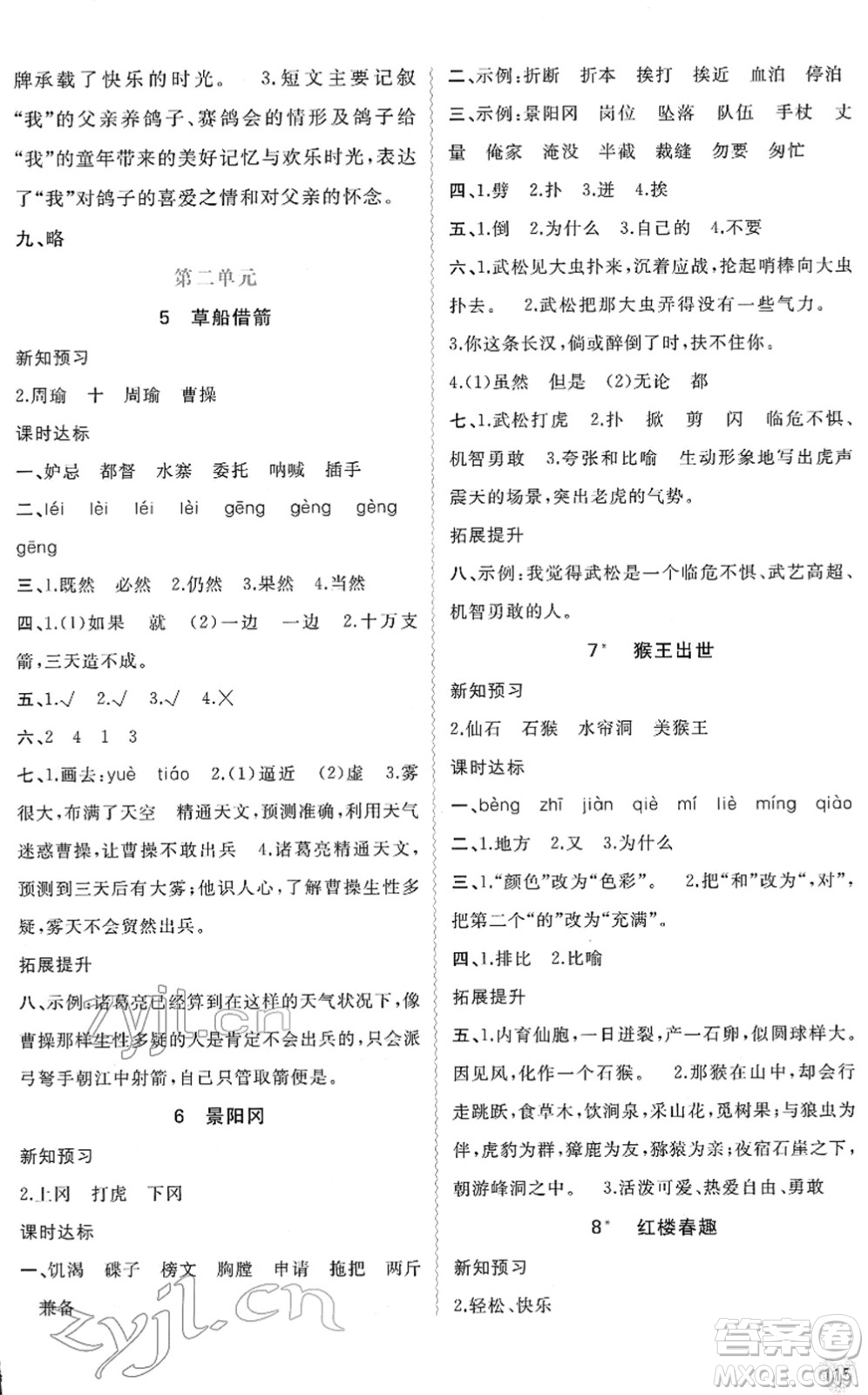 廣西教育出版社2022新課程學習與測評同步學習五年級語文下冊人教版答案