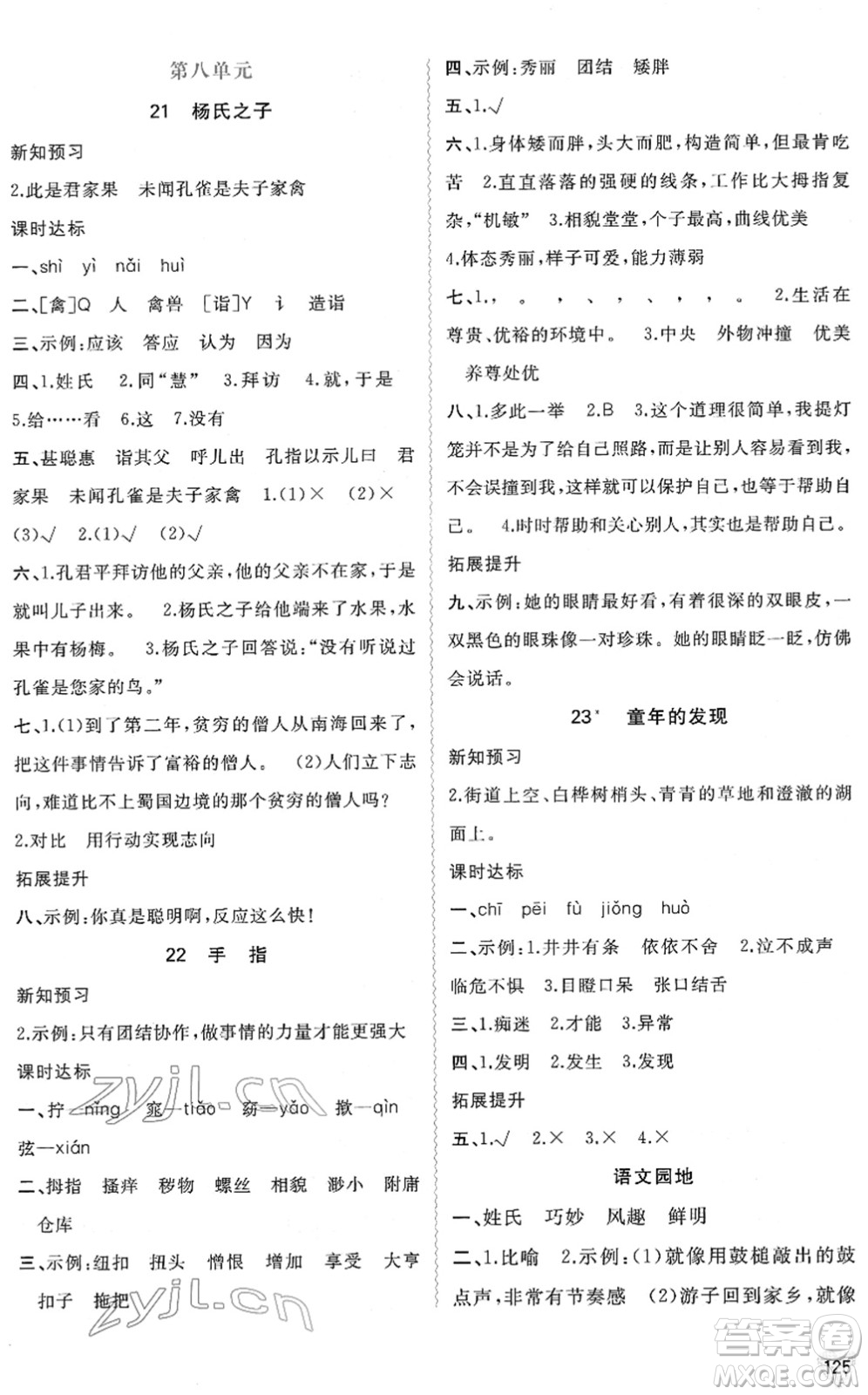 廣西教育出版社2022新課程學習與測評同步學習五年級語文下冊人教版答案