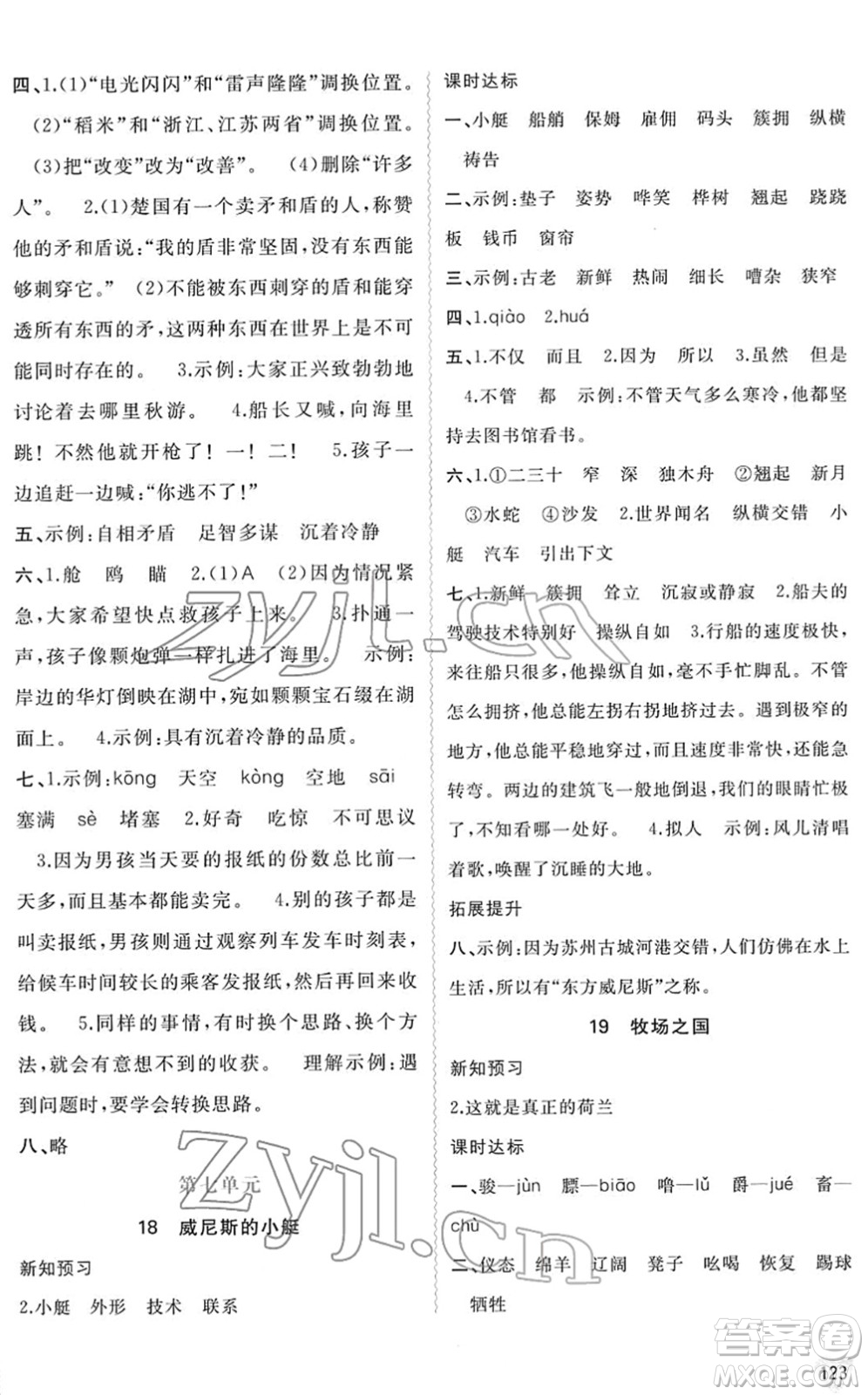 廣西教育出版社2022新課程學習與測評同步學習五年級語文下冊人教版答案