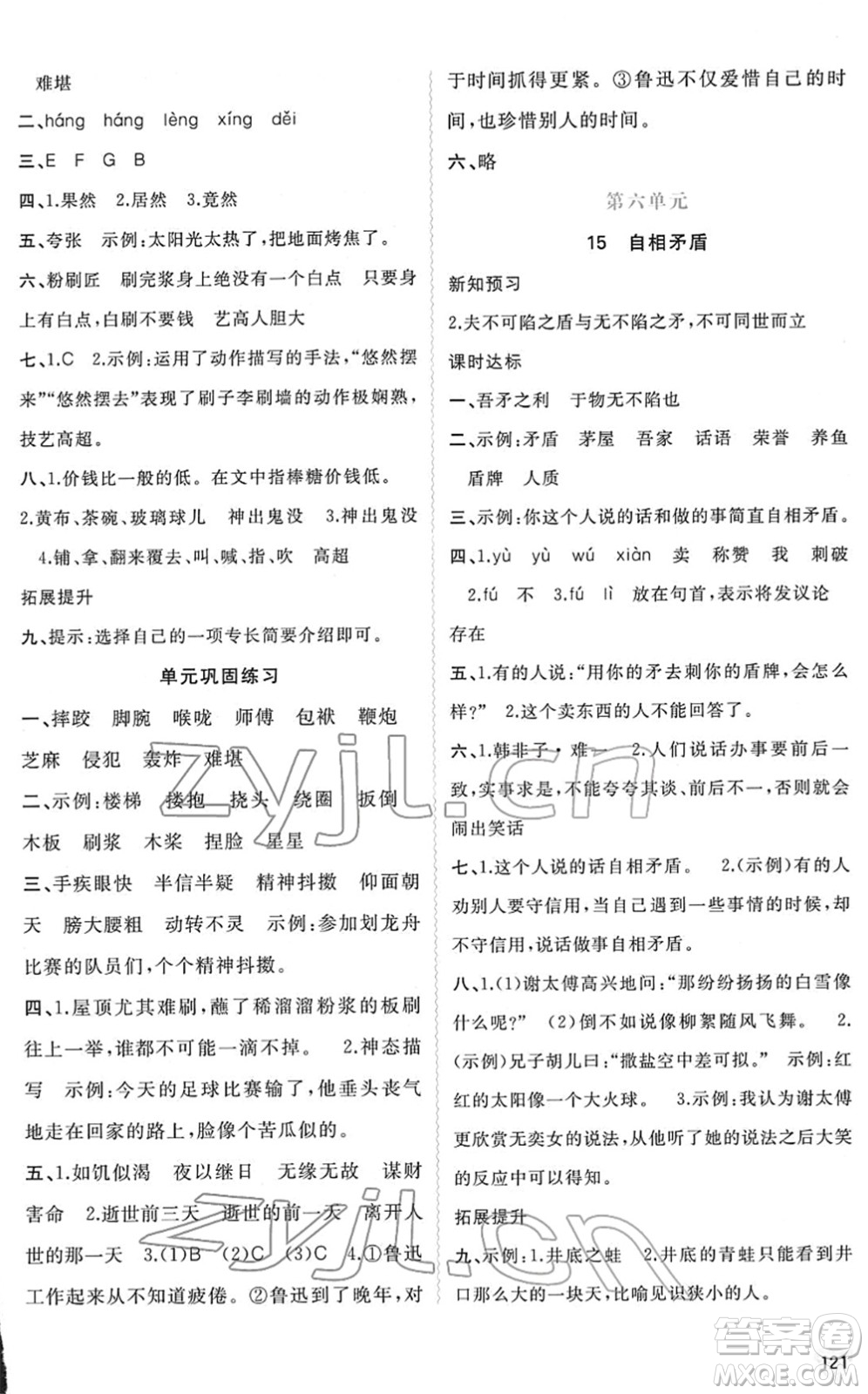 廣西教育出版社2022新課程學習與測評同步學習五年級語文下冊人教版答案
