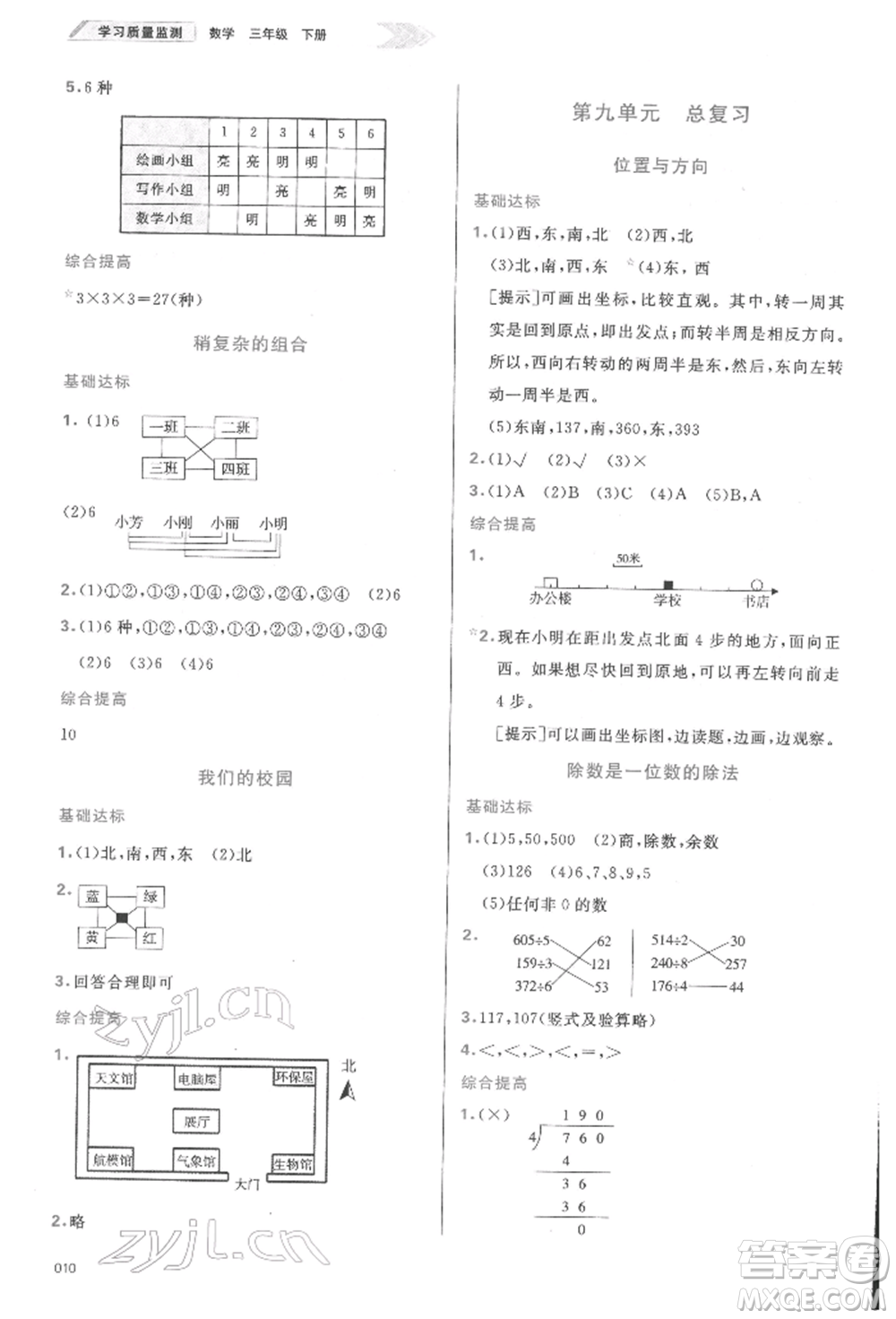天津教育出版社2022學(xué)習(xí)質(zhì)量監(jiān)測(cè)三年級(jí)數(shù)學(xué)下冊(cè)人教版參考答案