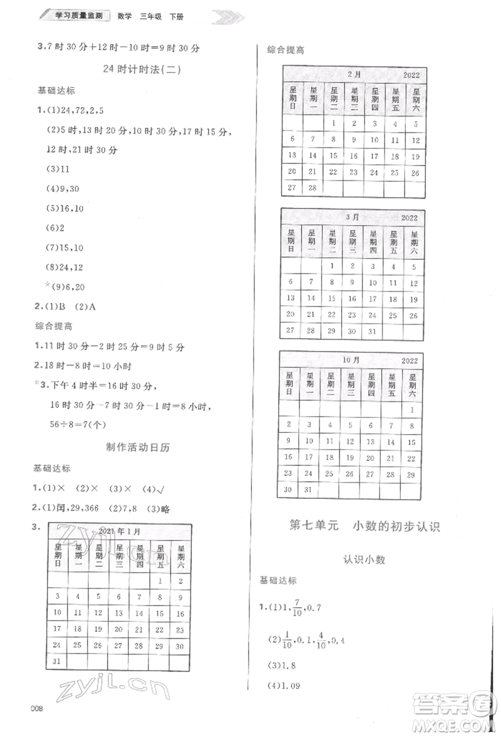 天津教育出版社2022學(xué)習(xí)質(zhì)量監(jiān)測(cè)三年級(jí)數(shù)學(xué)下冊(cè)人教版參考答案