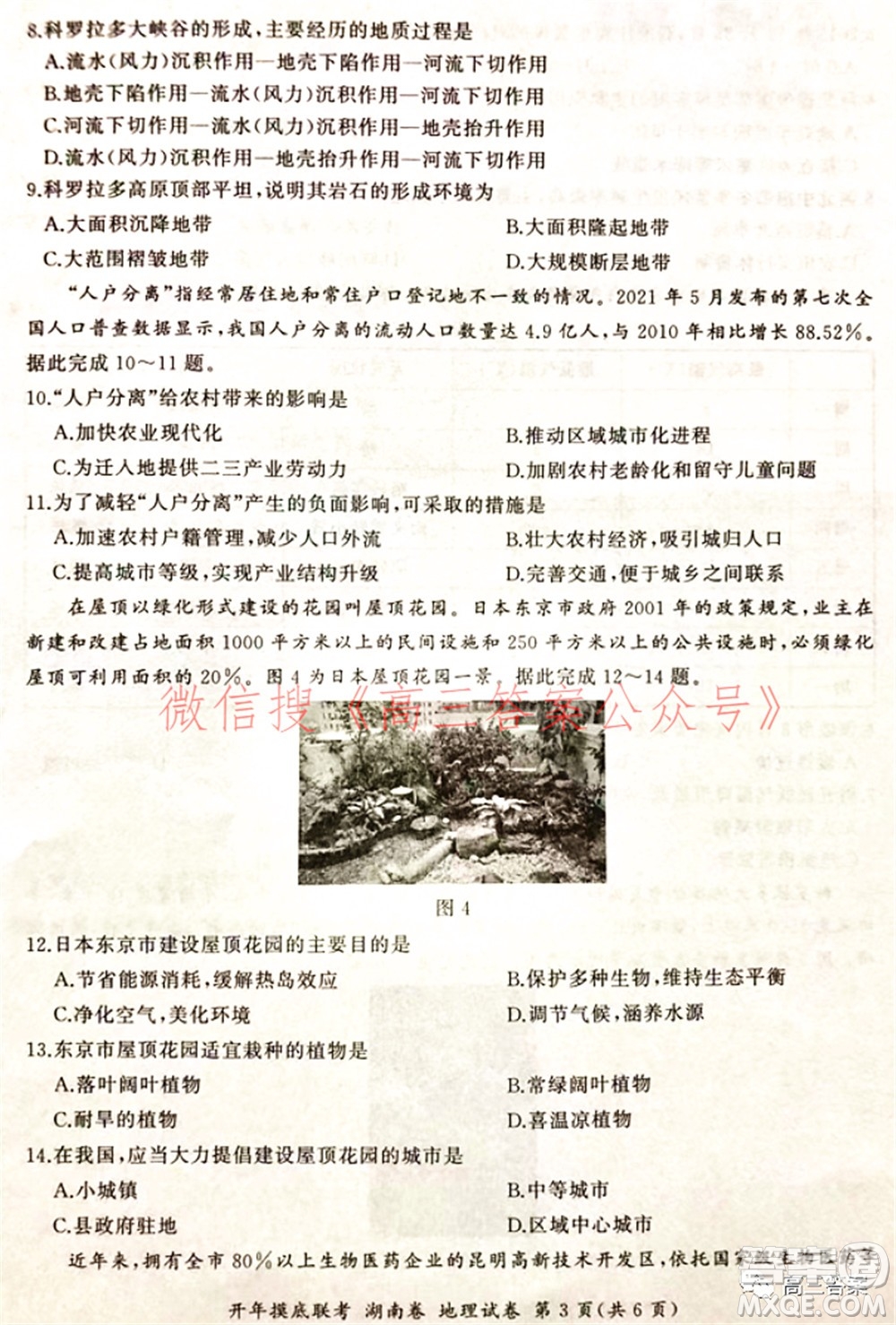 百師聯(lián)盟2022屆高三開年摸底聯(lián)考湖南卷地理試題及答案