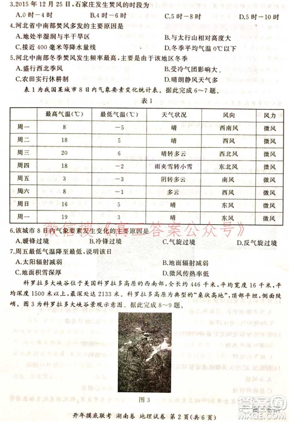 百師聯(lián)盟2022屆高三開年摸底聯(lián)考湖南卷地理試題及答案