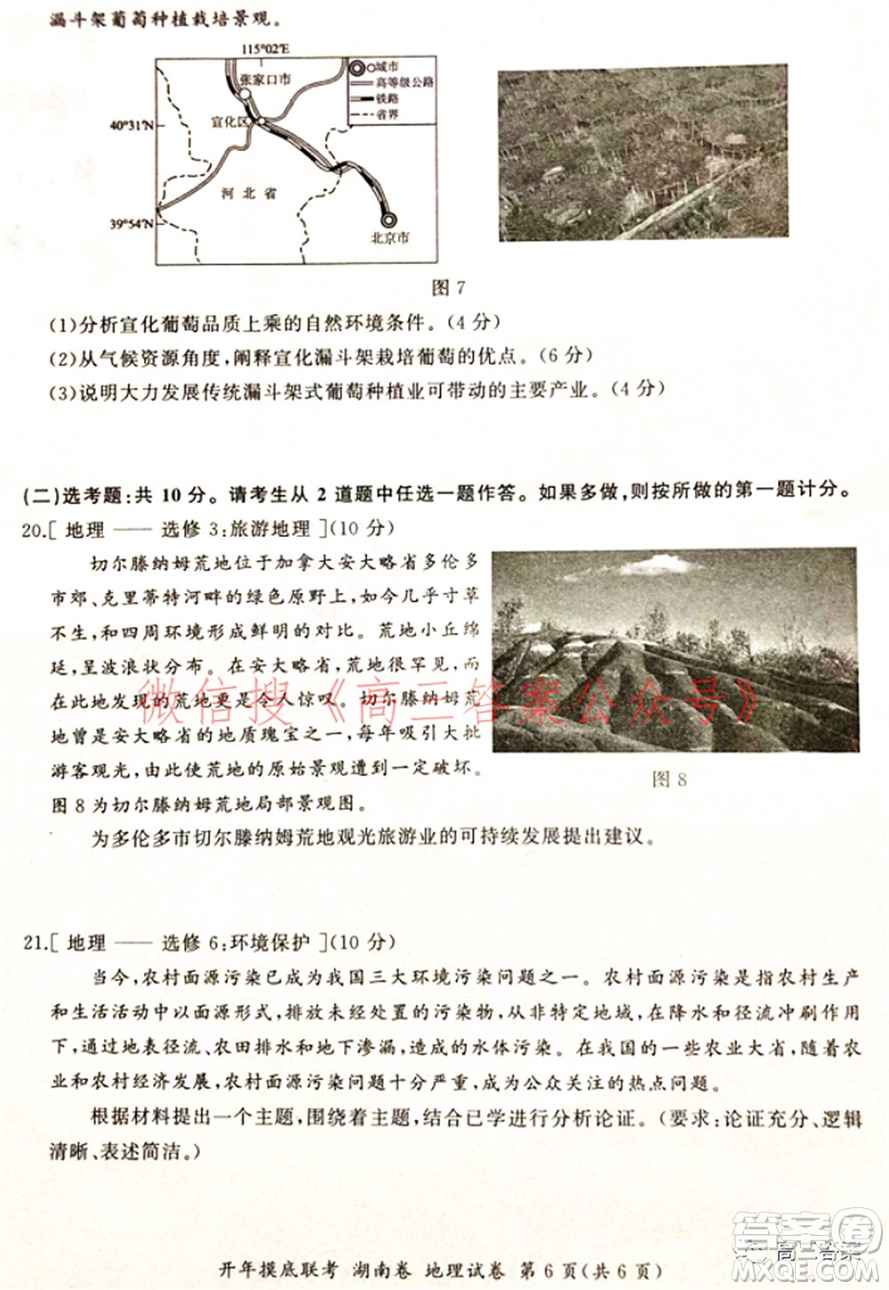 百師聯(lián)盟2022屆高三開年摸底聯(lián)考湖南卷地理試題及答案