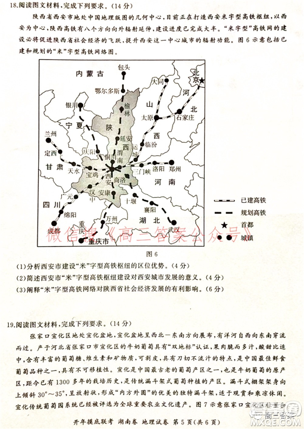 百師聯(lián)盟2022屆高三開年摸底聯(lián)考湖南卷地理試題及答案