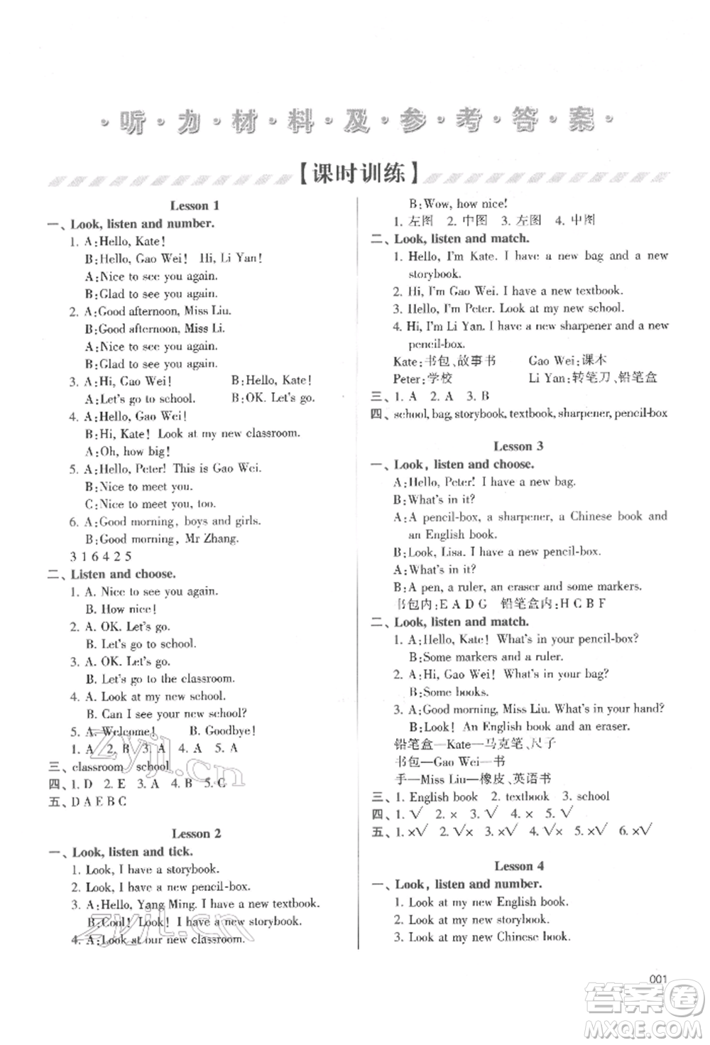 天津教育出版社2022學(xué)習(xí)質(zhì)量監(jiān)測(cè)三年級(jí)英語(yǔ)下冊(cè)人教版參考答案