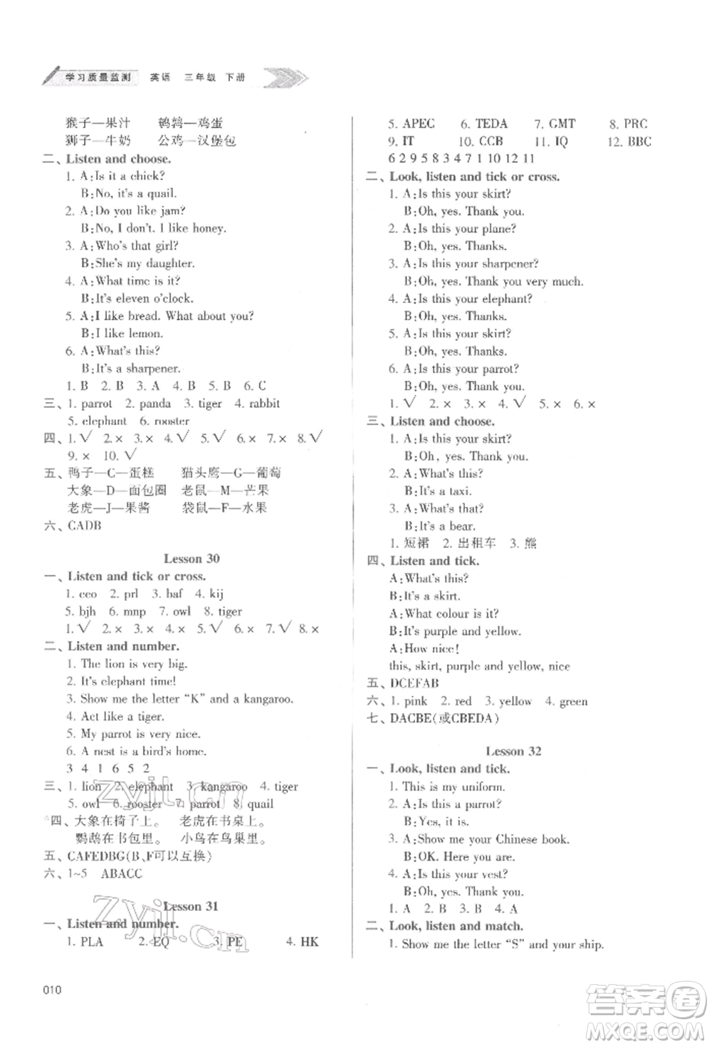 天津教育出版社2022學(xué)習(xí)質(zhì)量監(jiān)測(cè)三年級(jí)英語(yǔ)下冊(cè)人教版參考答案