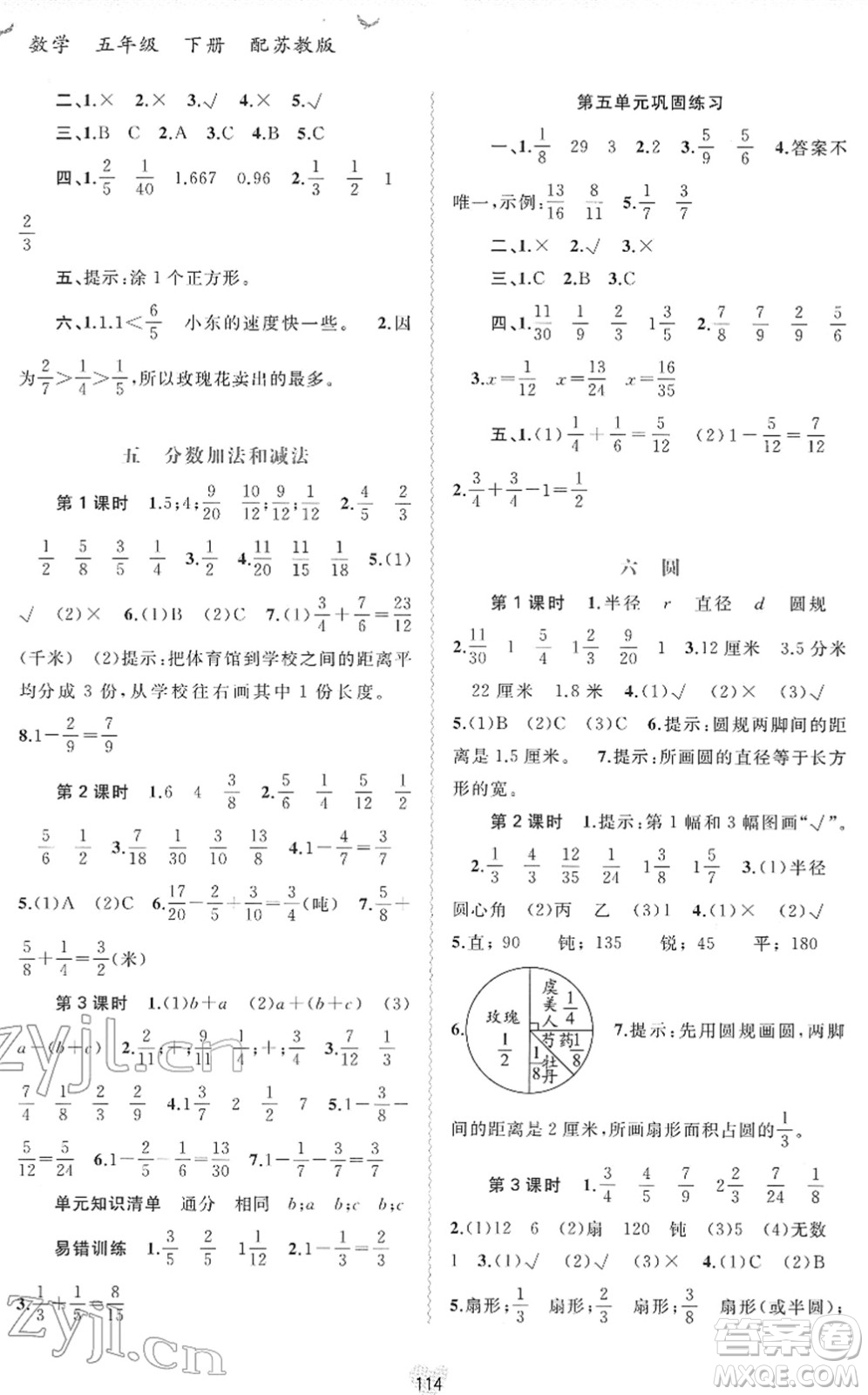廣西教育出版社2022新課程學習與測評同步學習五年級數(shù)學下冊蘇教版答案