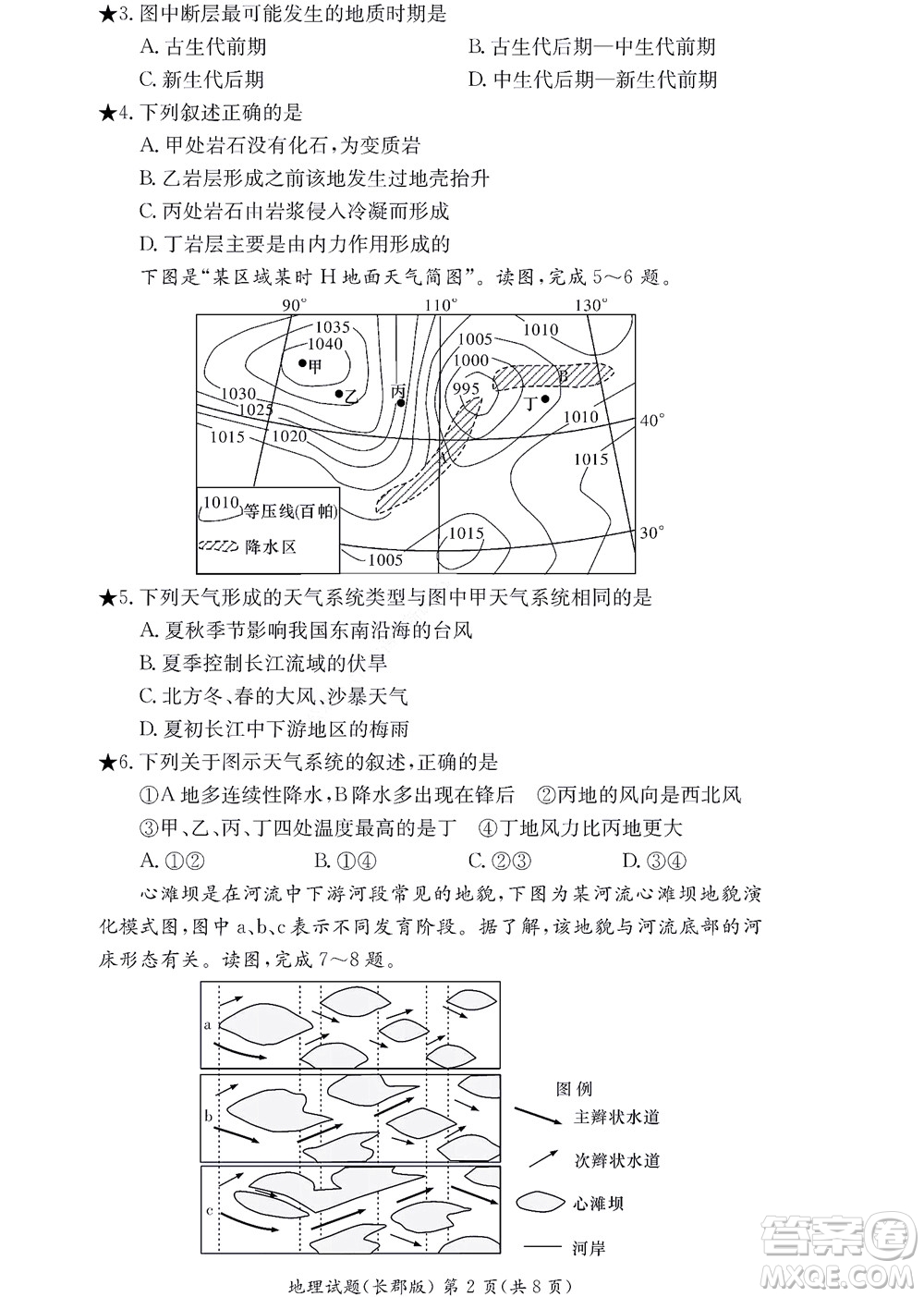 湖南長郡中學2022年高二年級寒假作業(yè)檢測地理試題及答案