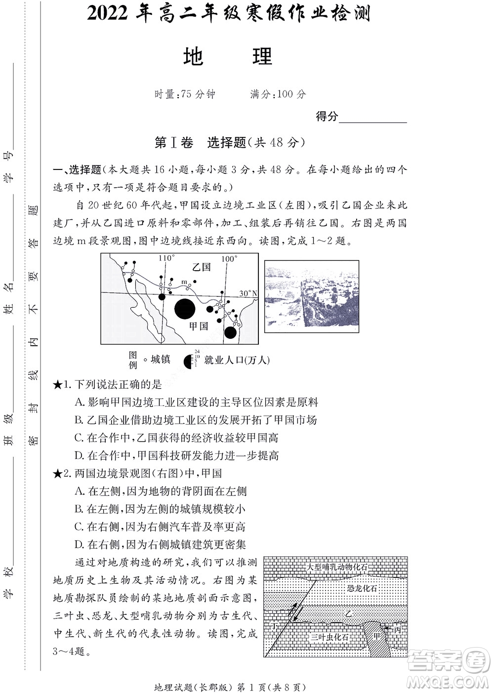 湖南長郡中學2022年高二年級寒假作業(yè)檢測地理試題及答案