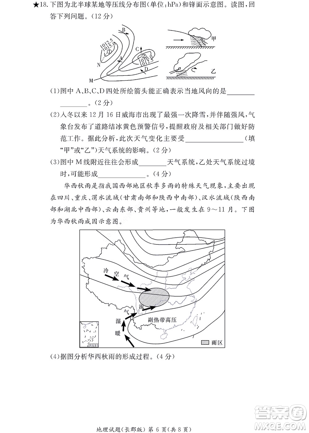湖南長郡中學2022年高二年級寒假作業(yè)檢測地理試題及答案