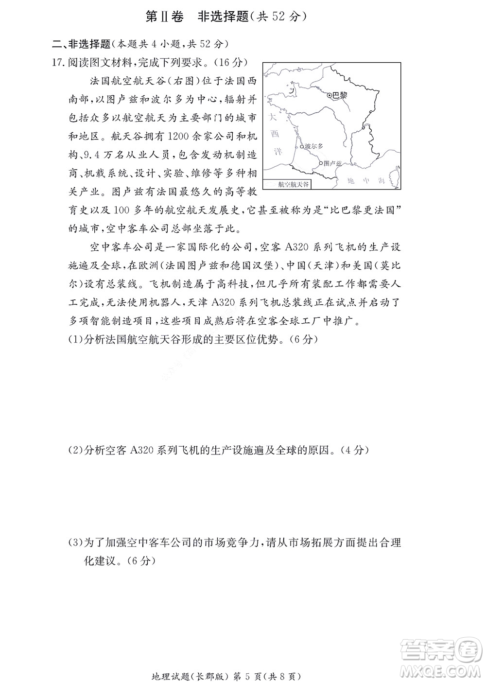 湖南長郡中學2022年高二年級寒假作業(yè)檢測地理試題及答案