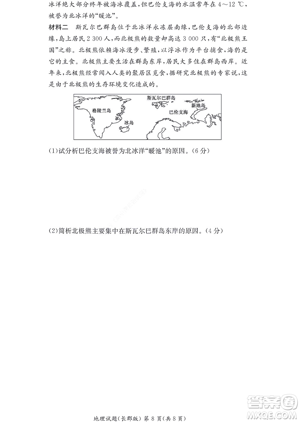 湖南長郡中學2022年高二年級寒假作業(yè)檢測地理試題及答案