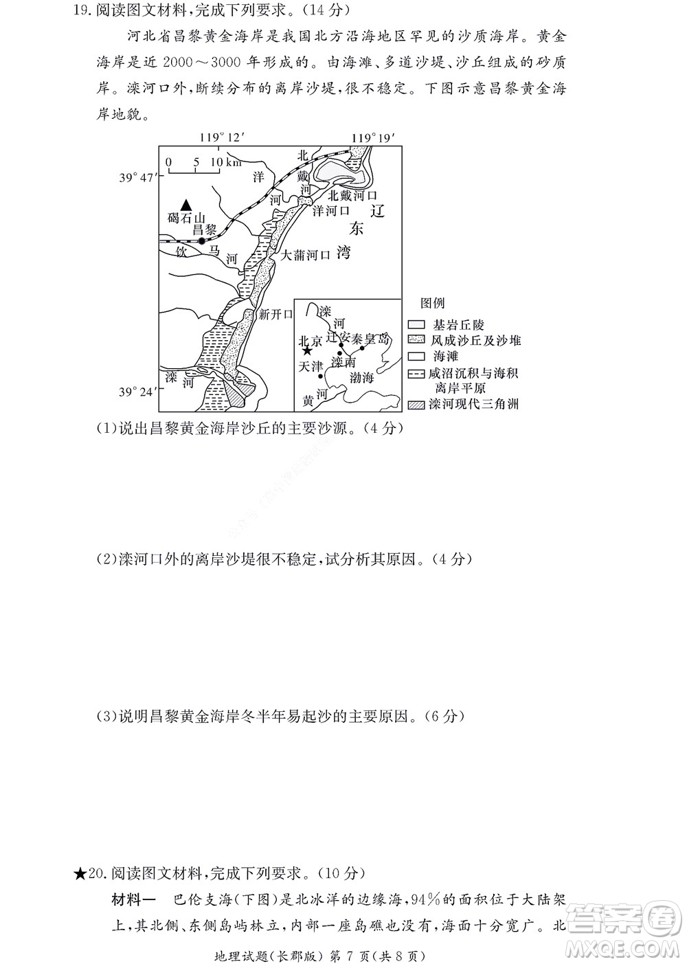 湖南長郡中學2022年高二年級寒假作業(yè)檢測地理試題及答案