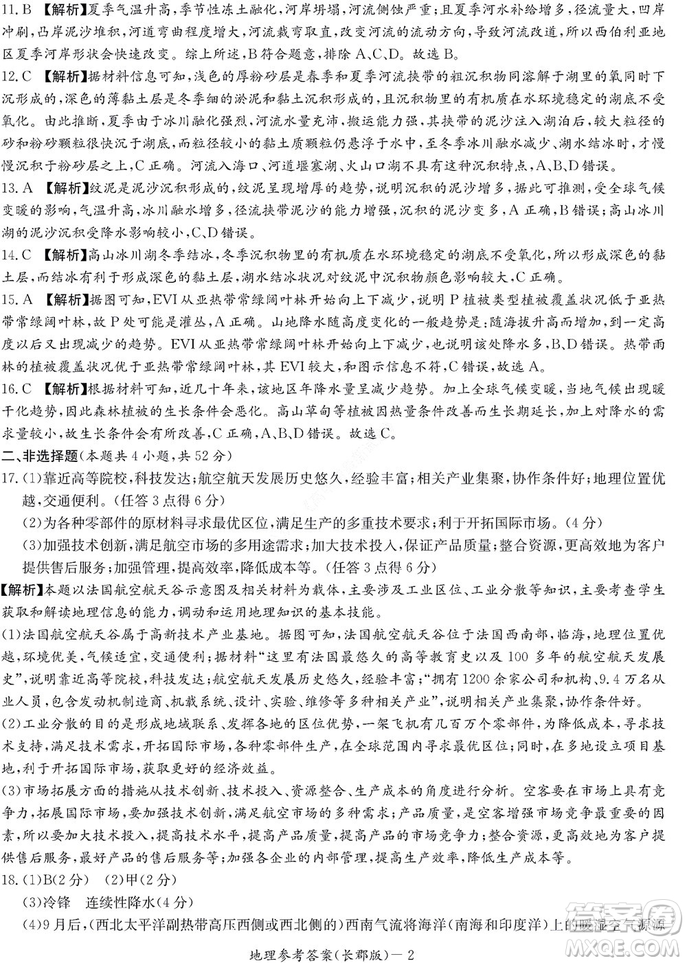 湖南長郡中學2022年高二年級寒假作業(yè)檢測地理試題及答案