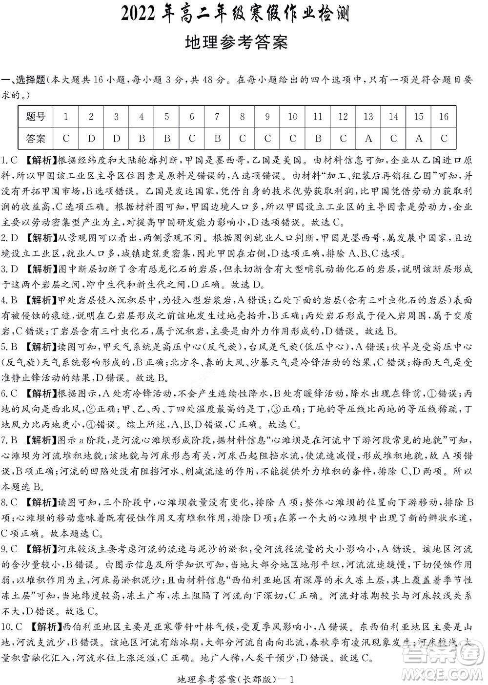 湖南長郡中學2022年高二年級寒假作業(yè)檢測地理試題及答案