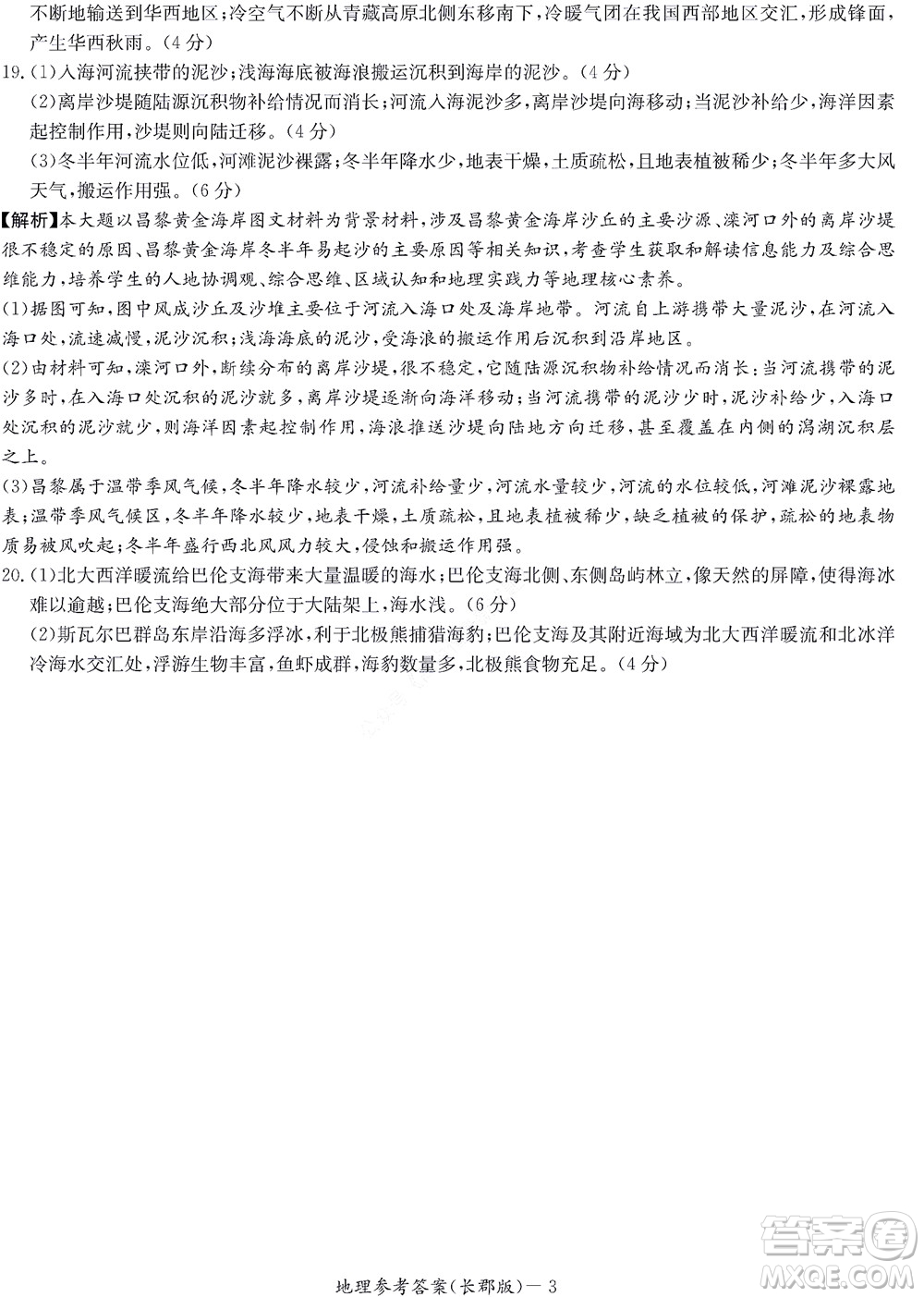 湖南長郡中學2022年高二年級寒假作業(yè)檢測地理試題及答案