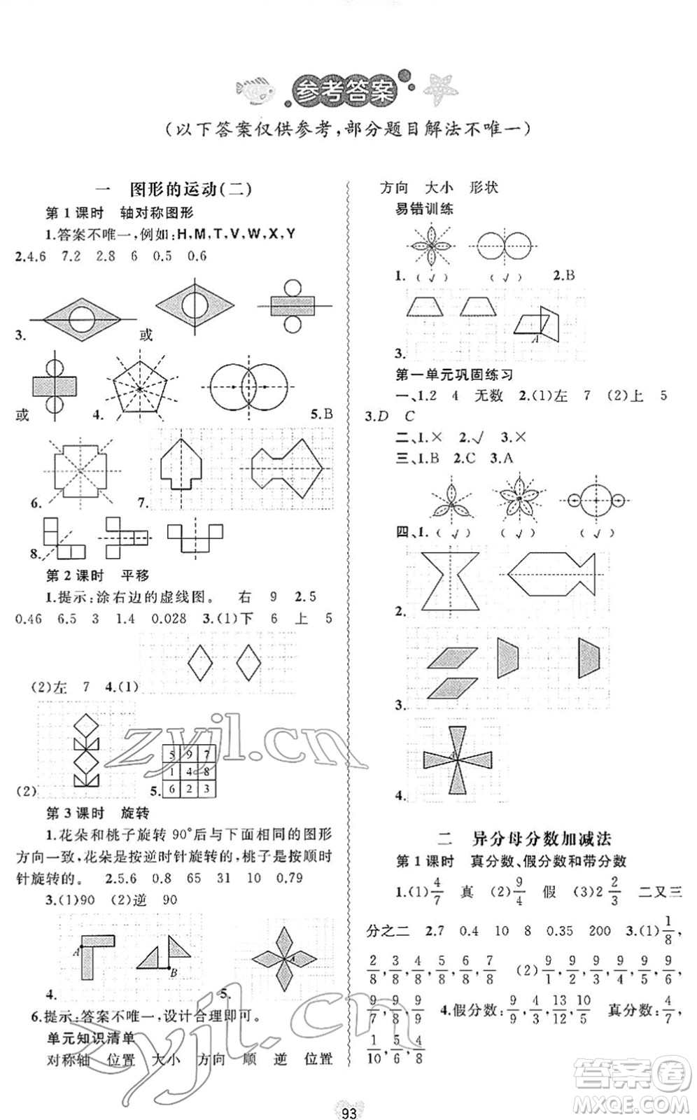 廣西教育出版社2022新課程學(xué)習(xí)與測(cè)評(píng)同步學(xué)習(xí)五年級(jí)數(shù)學(xué)下冊(cè)河北教育版答案