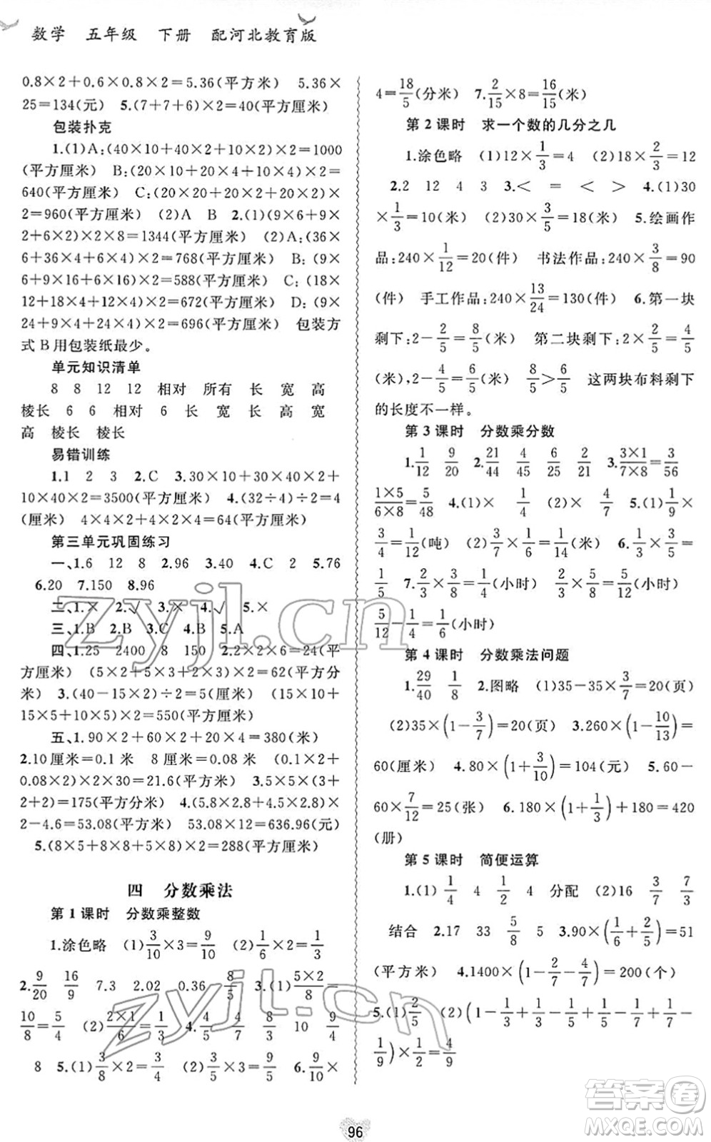 廣西教育出版社2022新課程學(xué)習(xí)與測(cè)評(píng)同步學(xué)習(xí)五年級(jí)數(shù)學(xué)下冊(cè)河北教育版答案