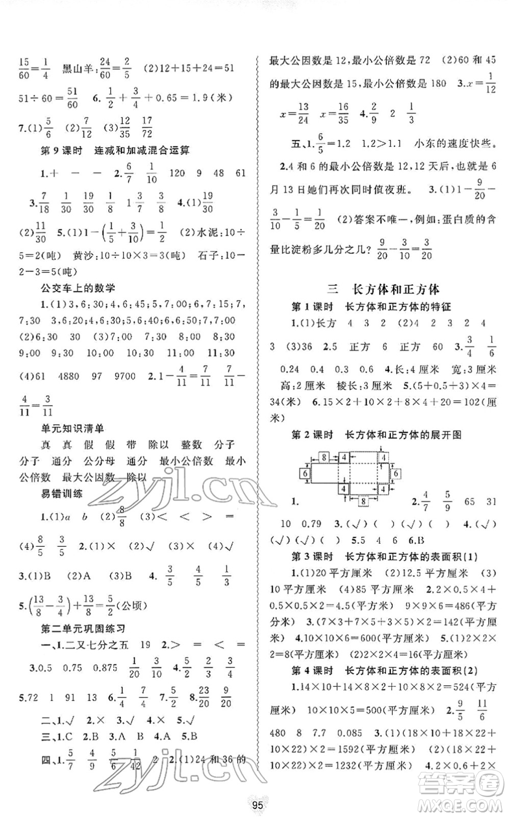廣西教育出版社2022新課程學(xué)習(xí)與測(cè)評(píng)同步學(xué)習(xí)五年級(jí)數(shù)學(xué)下冊(cè)河北教育版答案