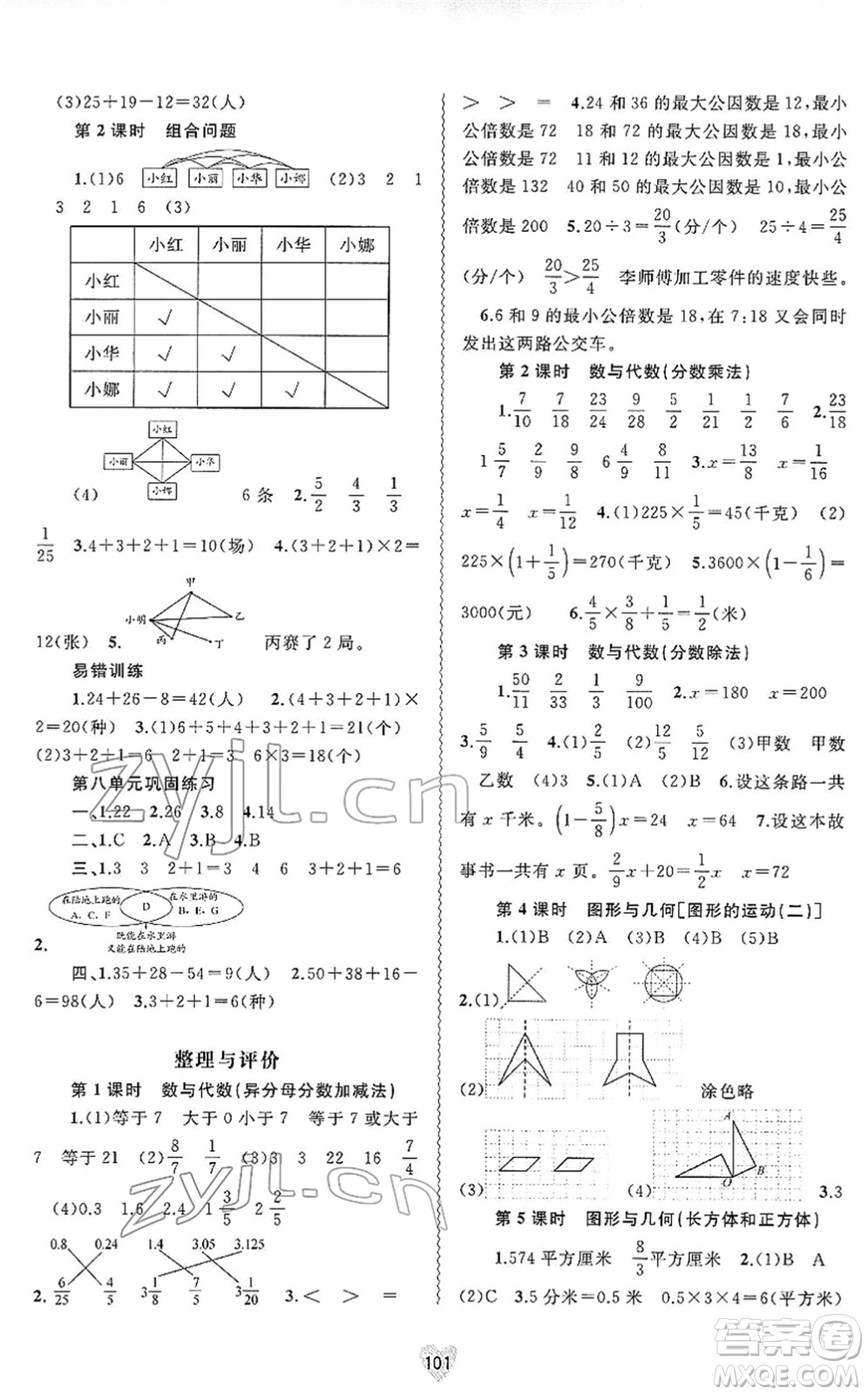 廣西教育出版社2022新課程學(xué)習(xí)與測(cè)評(píng)同步學(xué)習(xí)五年級(jí)數(shù)學(xué)下冊(cè)河北教育版答案