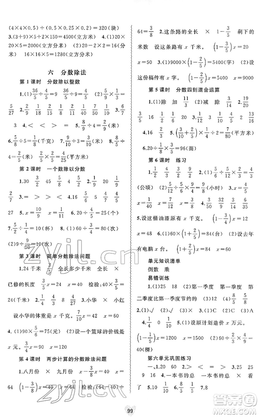 廣西教育出版社2022新課程學(xué)習(xí)與測(cè)評(píng)同步學(xué)習(xí)五年級(jí)數(shù)學(xué)下冊(cè)河北教育版答案