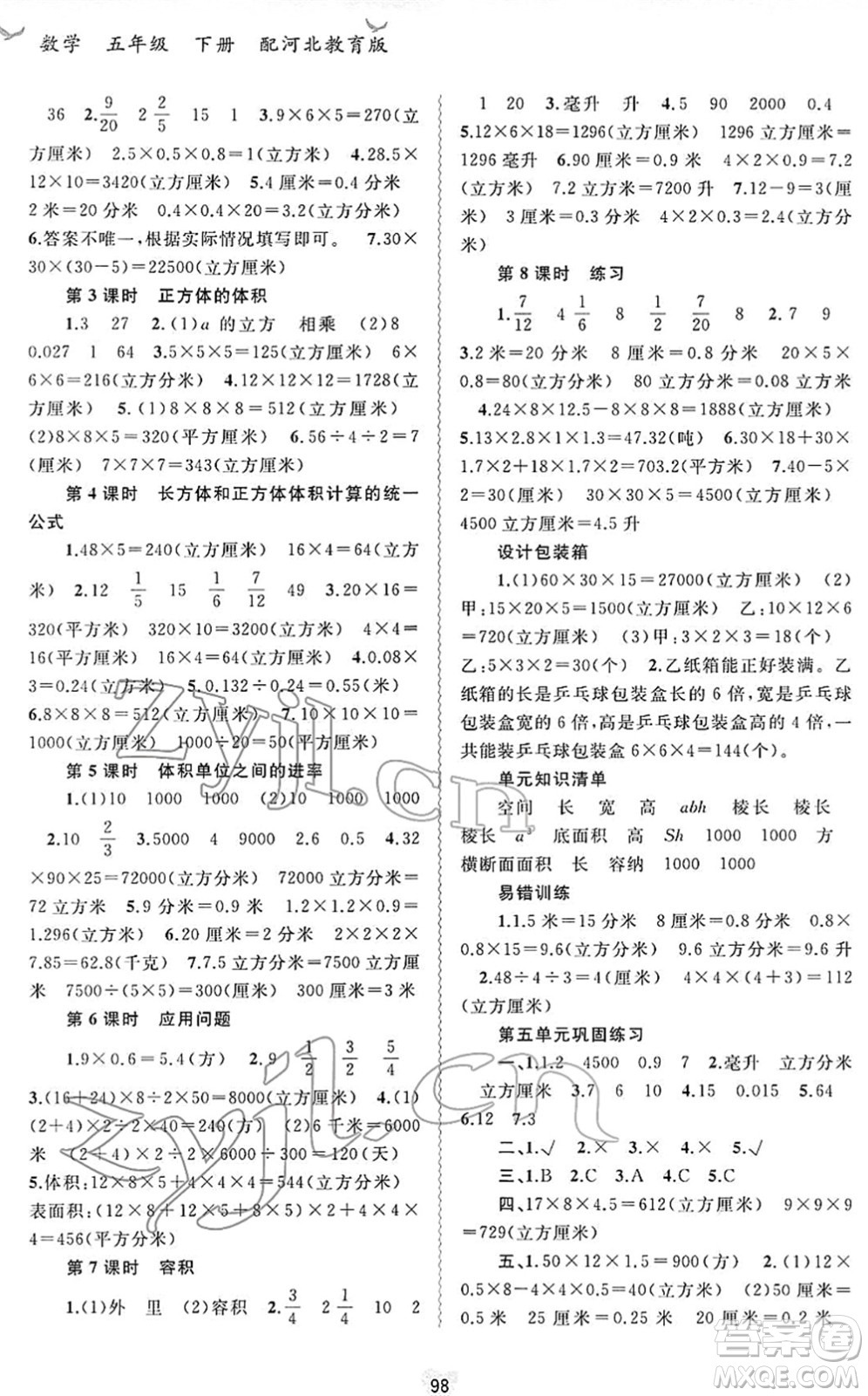 廣西教育出版社2022新課程學(xué)習(xí)與測(cè)評(píng)同步學(xué)習(xí)五年級(jí)數(shù)學(xué)下冊(cè)河北教育版答案