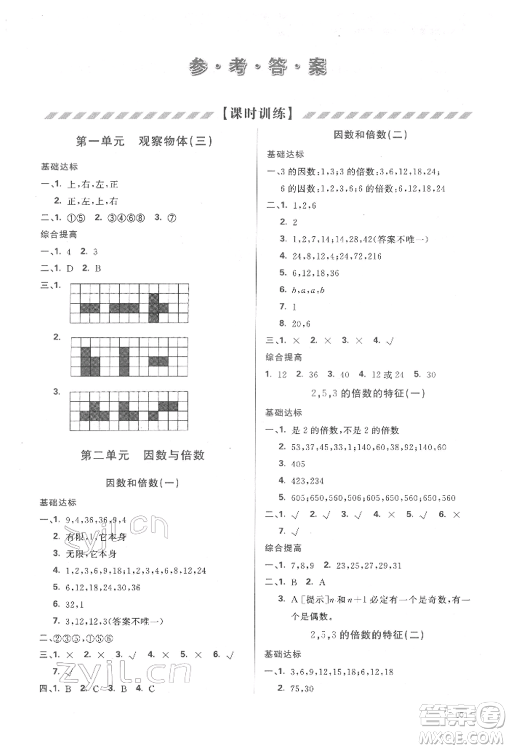 天津教育出版社2022學習質(zhì)量監(jiān)測五年級數(shù)學下冊人教版參考答案