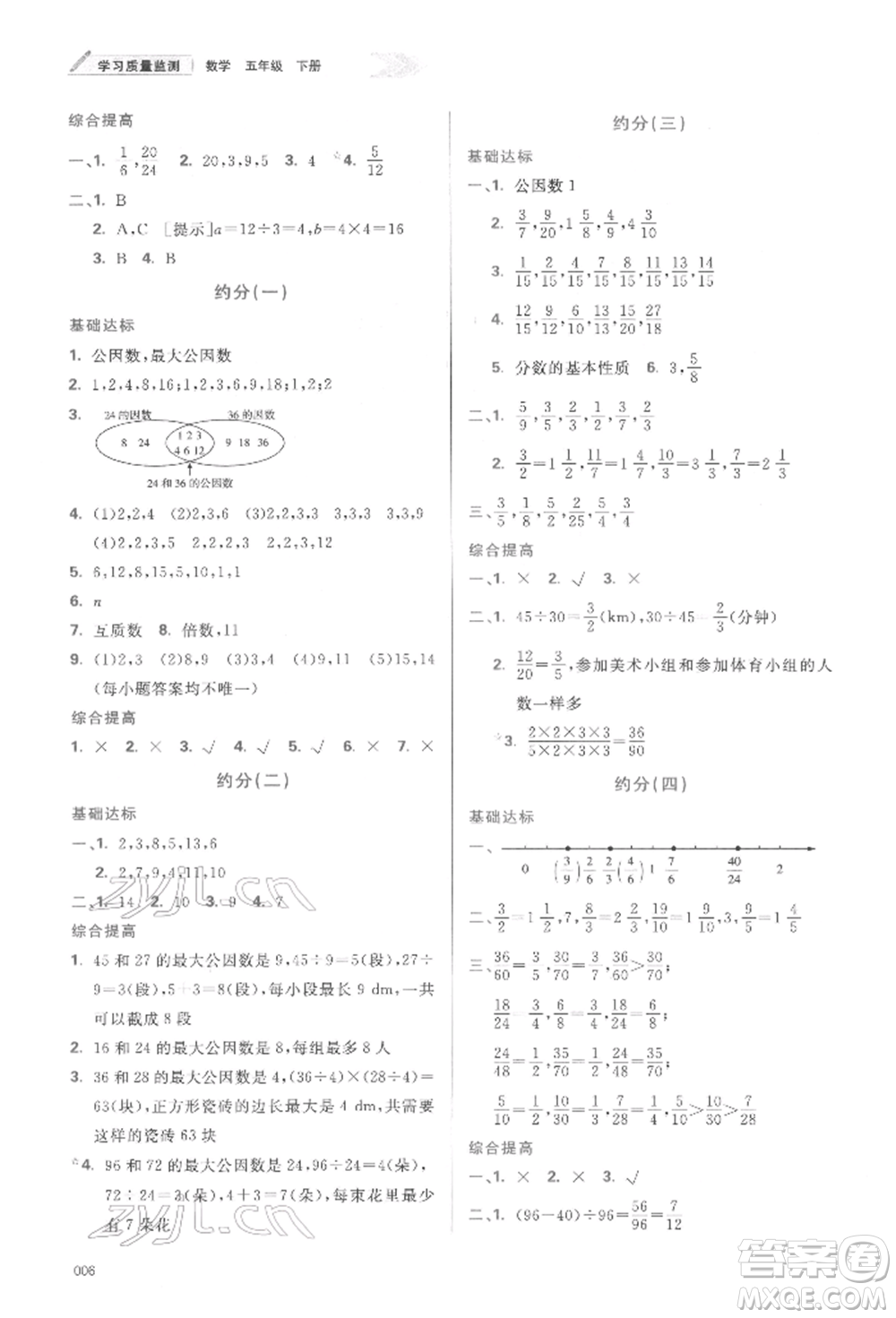 天津教育出版社2022學習質(zhì)量監(jiān)測五年級數(shù)學下冊人教版參考答案
