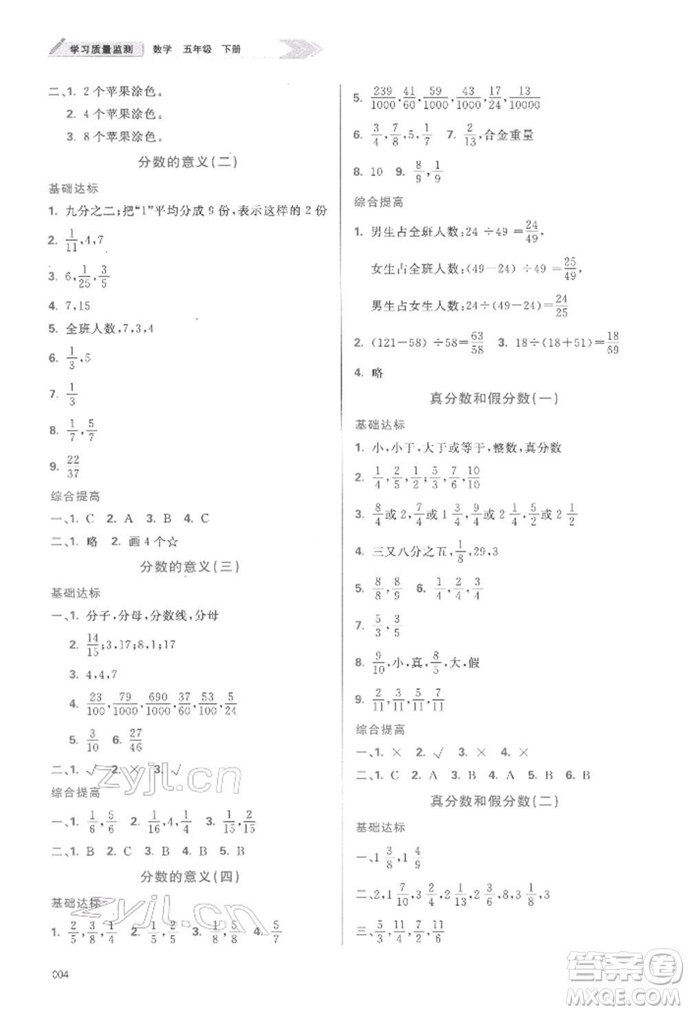 天津教育出版社2022學習質(zhì)量監(jiān)測五年級數(shù)學下冊人教版參考答案