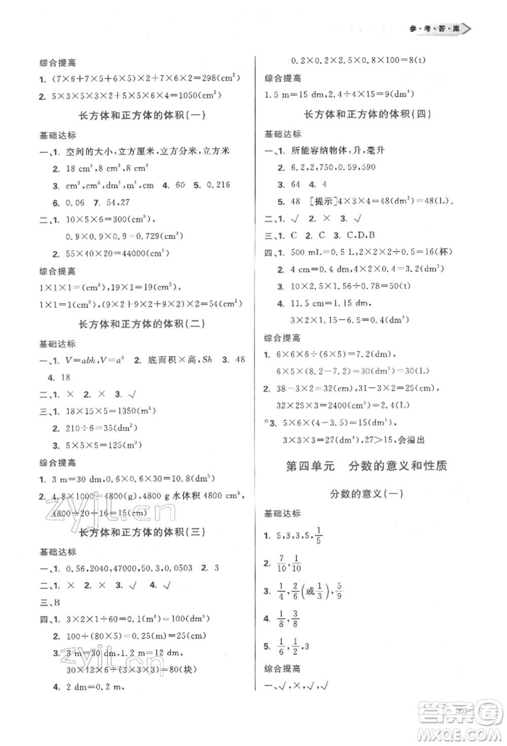 天津教育出版社2022學習質(zhì)量監(jiān)測五年級數(shù)學下冊人教版參考答案