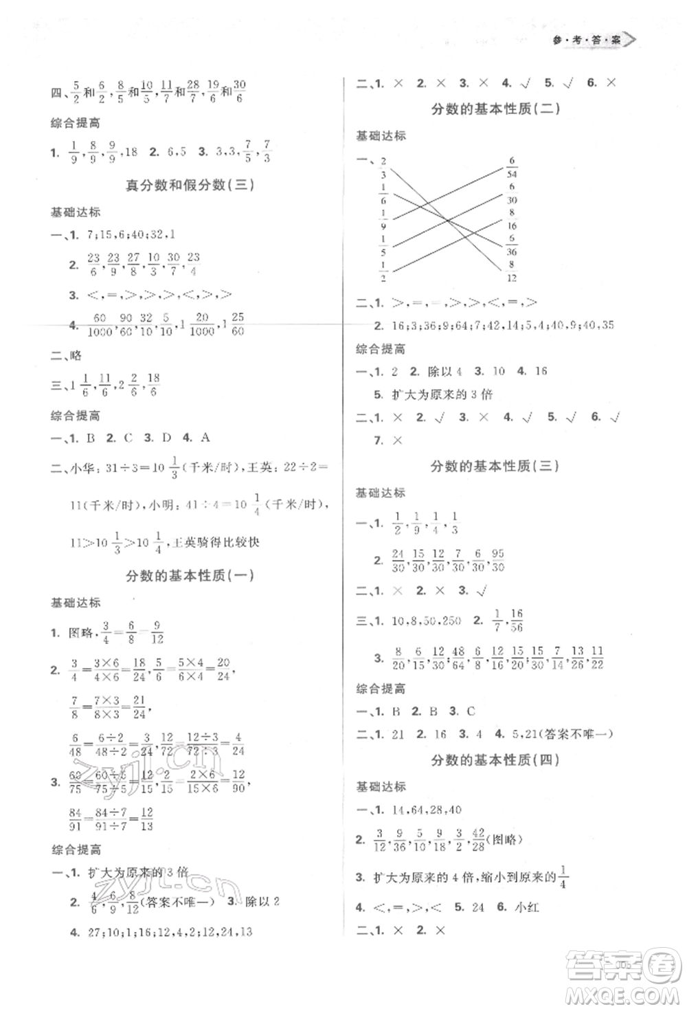 天津教育出版社2022學習質(zhì)量監(jiān)測五年級數(shù)學下冊人教版參考答案