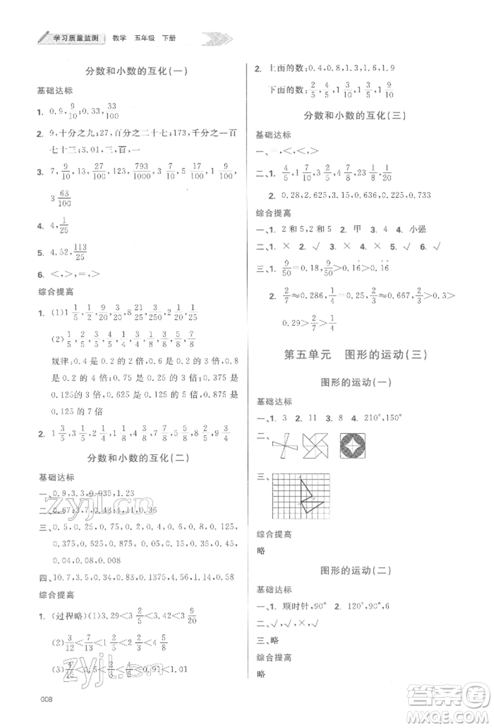 天津教育出版社2022學習質(zhì)量監(jiān)測五年級數(shù)學下冊人教版參考答案