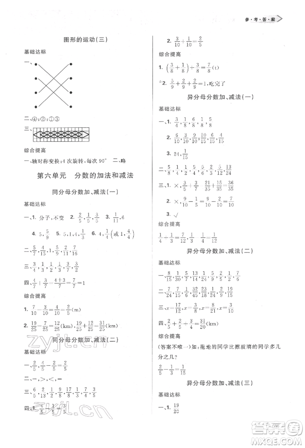 天津教育出版社2022學習質(zhì)量監(jiān)測五年級數(shù)學下冊人教版參考答案