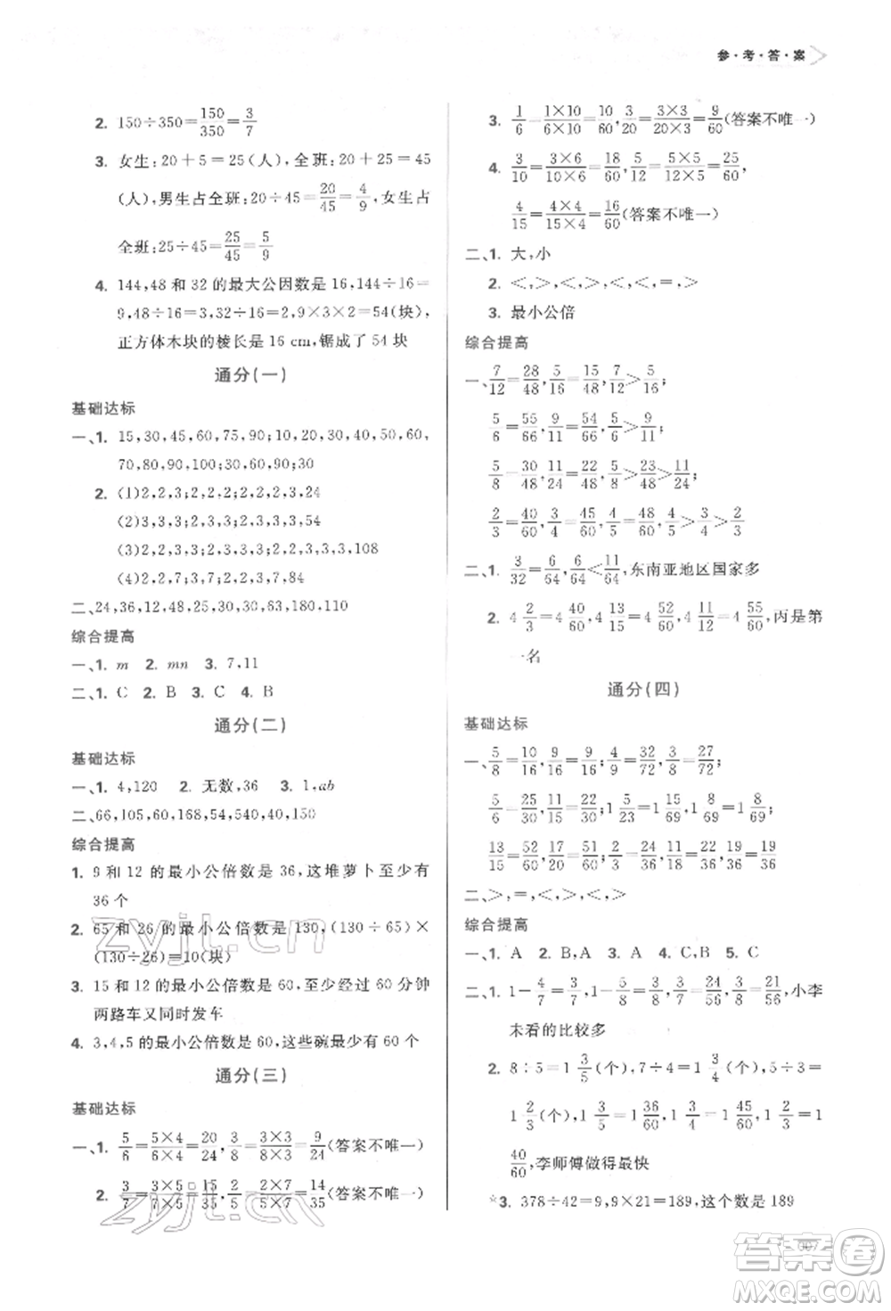 天津教育出版社2022學習質(zhì)量監(jiān)測五年級數(shù)學下冊人教版參考答案