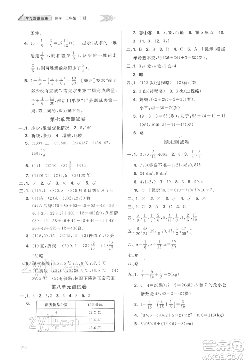 天津教育出版社2022學習質(zhì)量監(jiān)測五年級數(shù)學下冊人教版參考答案