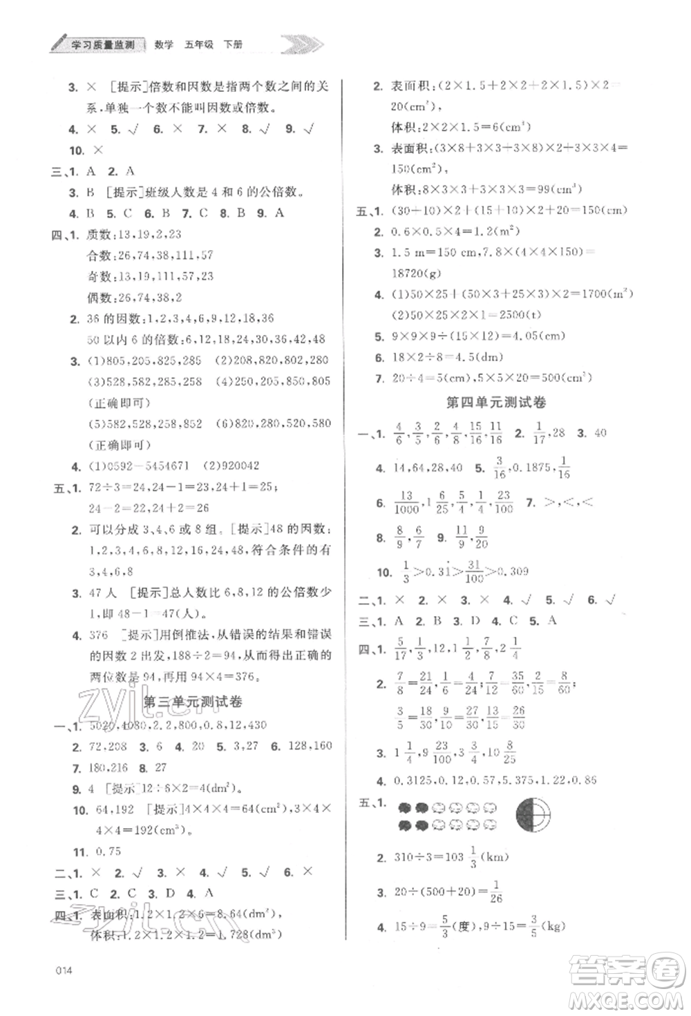 天津教育出版社2022學習質(zhì)量監(jiān)測五年級數(shù)學下冊人教版參考答案