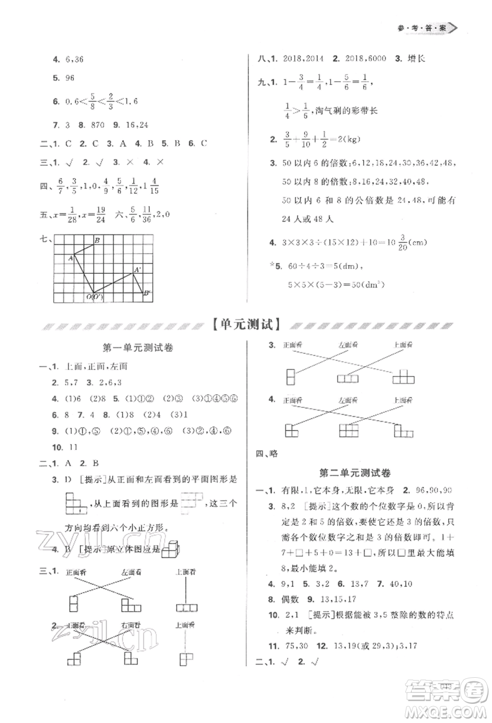 天津教育出版社2022學習質(zhì)量監(jiān)測五年級數(shù)學下冊人教版參考答案